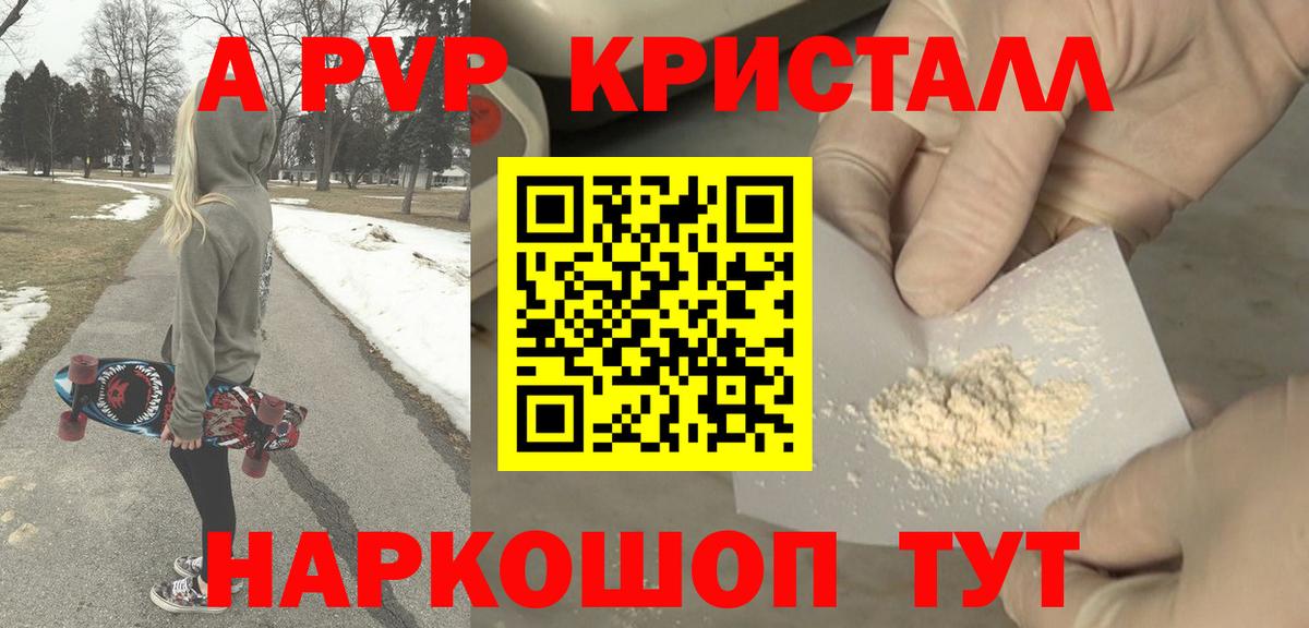 Крымск  Alfa_PVP VHQ  A PVP Соль  Alpha PVP  APVP VHQ  Вход с VPN 