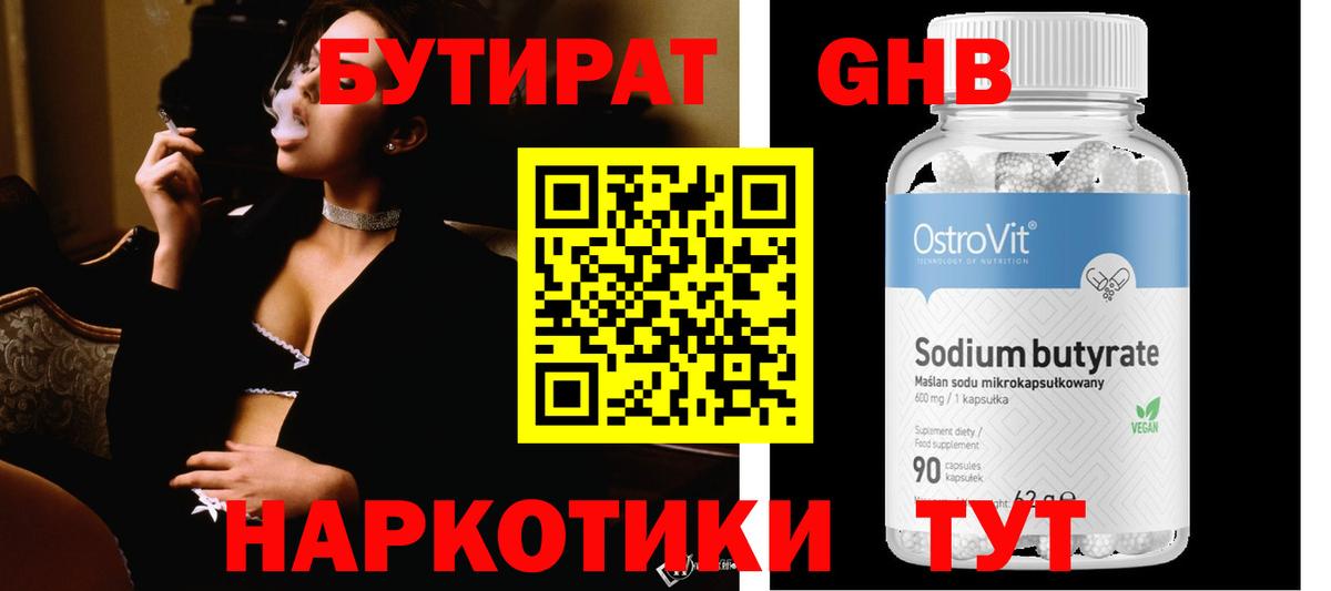 БУТИРАТ бутик Крымск