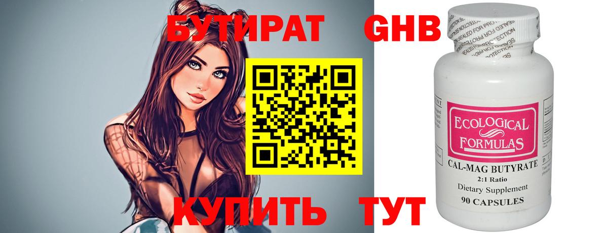Бутират GHB  Вход с VPN  Крымск 