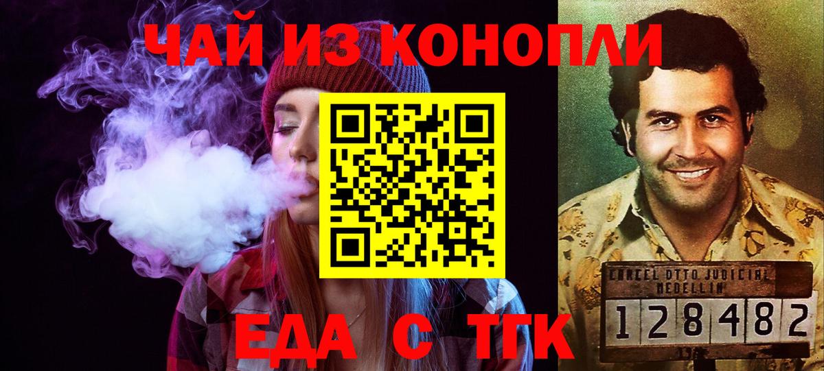 Крымск  Cannafood конопля  Вход с VPN 