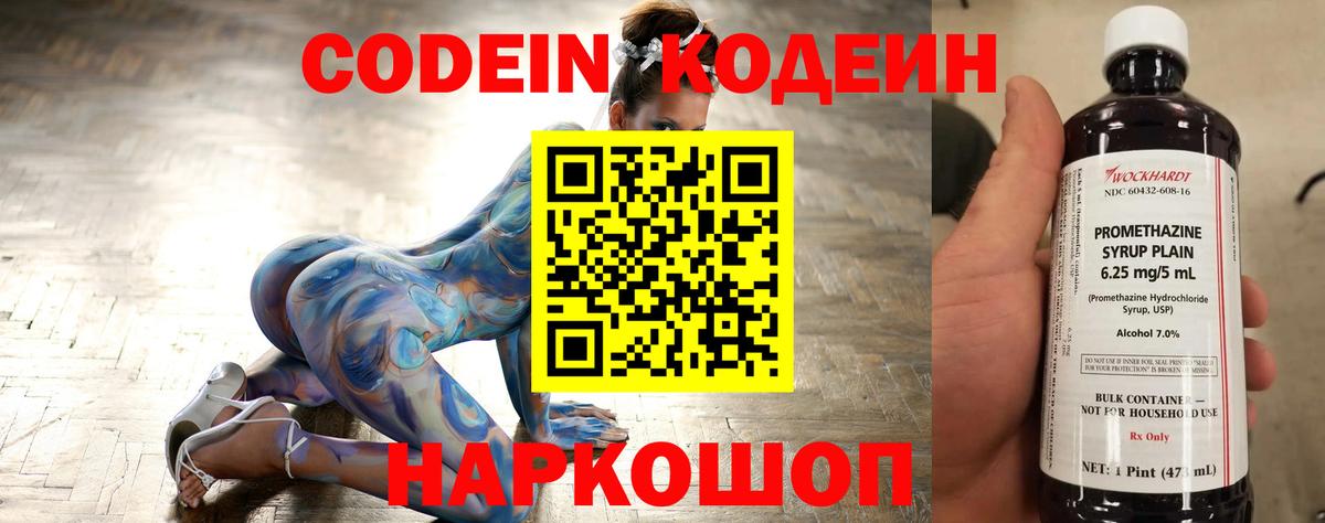 Codein Purple Drank  Вход с VPN  Крымск 