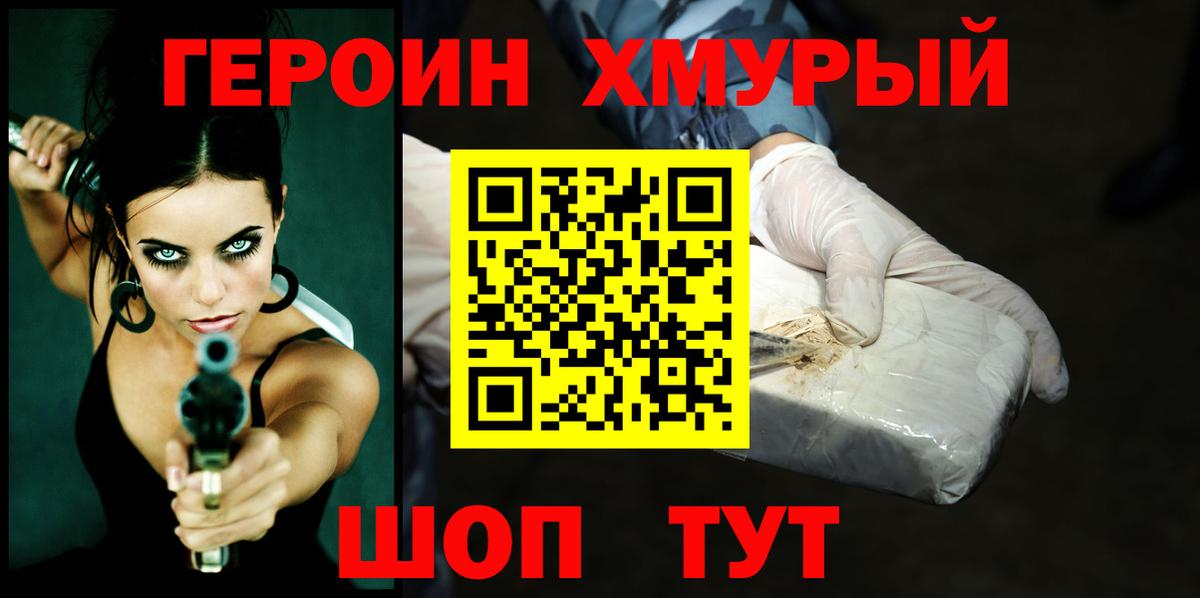 Крымск  ГЕРОИН VHQ  Вход с VPN 