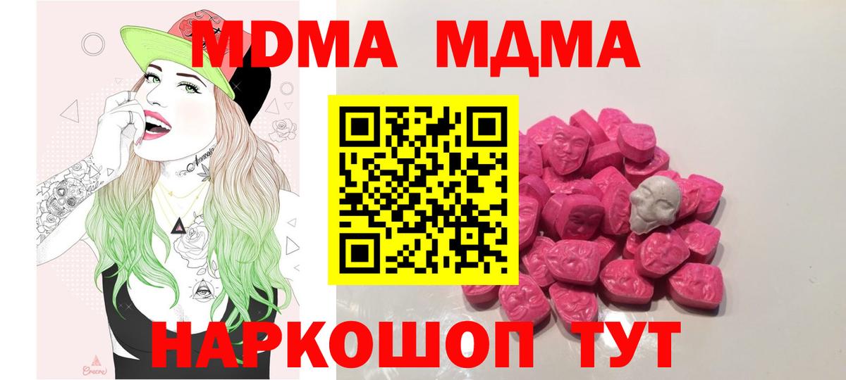 MDMA VHQ  Вход с VPN  Крымск  MDMA  МДМА кристаллы 
