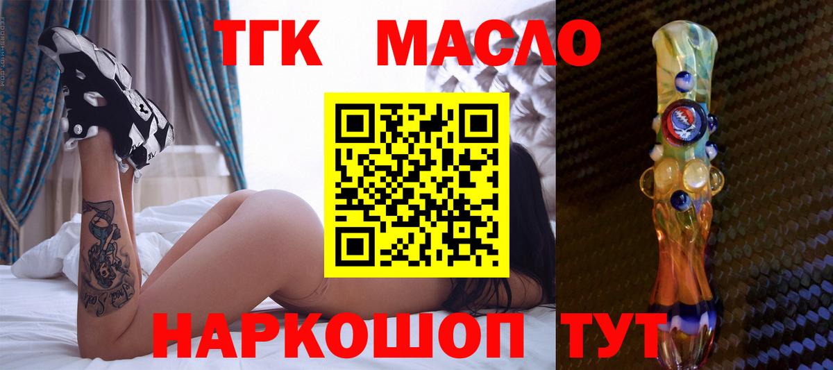 Дистиллят ТГК THC oil Крымск